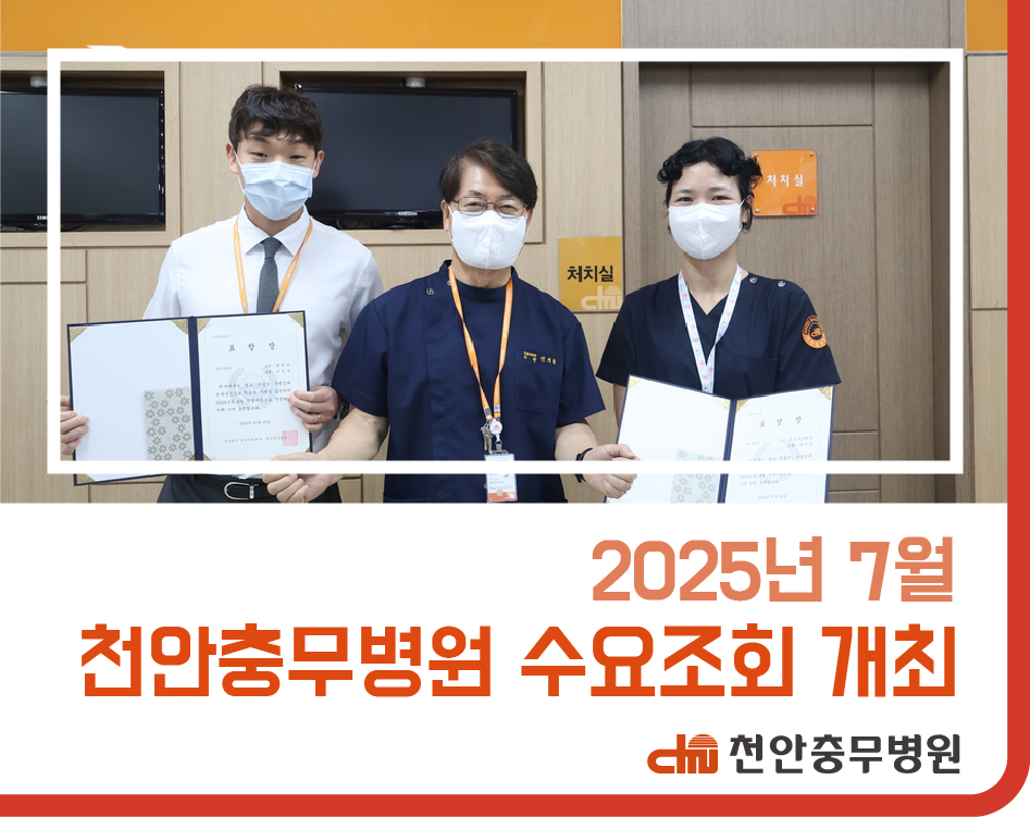 [병원소식] 천안충무병원 7월 수요조회